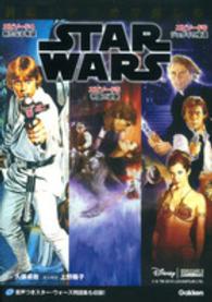 英語シナリオで楽しむＳＴＡＲ　ＷＡＲＳエピソード４新たなる希望　エピソード５帝国