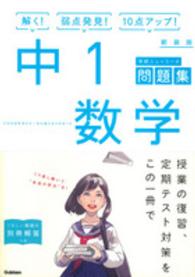 中１数学 学研ニューコース問題集 （〔新装版〕）