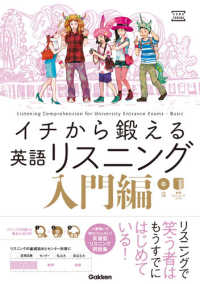大学受験ＴＥＲＩＯＳ<br> イチから鍛える英語リスニング　入門編