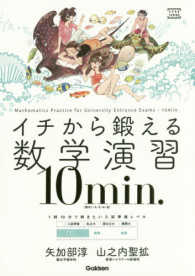 イチから鍛える数学演習１０ｍｉｎ． - （数学１・Ａ・２・Ｂ・３） 大学受験ＴＥＲＩＯＳ