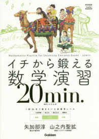イチから鍛える数学演習２０ｍｉｎ． - （数学１・Ａ・２・Ｂ・３） 大学受験ＴＥＲＩＯＳ