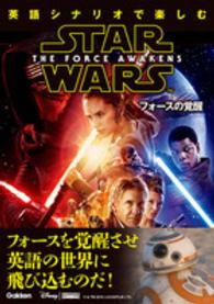 英語シナリオで楽しむＳＴＡＲ　ＷＡＲＳフォースの覚醒