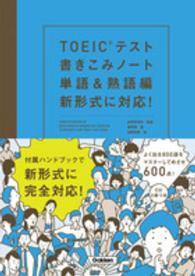 ｔｏｅｉｃテスト書きこみノ ト 単語 熟語編 白野 伊津夫 監修 富岡 恵 著 加納 徳博 絵 紀伊國屋書店ウェブストア オンライン書店 本 雑誌の通販 電子書籍ストア
