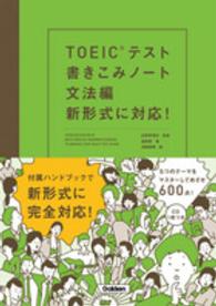 ＴＯＥＩＣテスト書きこみノート 〈文法編〉 - 新形式に対応！