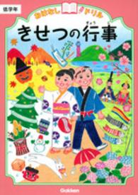 おはなしドリルきせつの行事 - 低学年