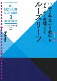 ル ズリ フ参考書中３ ５教科 学研プラス 紀伊國屋書店ウェブストア オンライン書店 本 雑誌の通販 電子書籍ストア