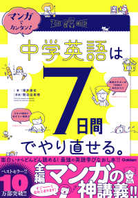 マンガでカンタン！中学英語は７日間でやり直せる。