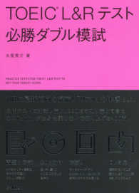 ＴＯＥＩＣ　Ｌ＆Ｒテスト必勝ダブル模試