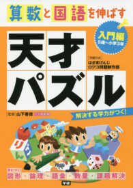 算数と国語を伸ばす天才パズル 入門編