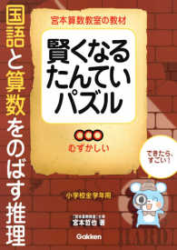 賢くなるたんていパズル　むずかしい - 宮本算数教室の教材 国語と算数をのばす推理