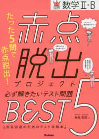 赤点脱出プロジェクト必ず解きたいテスト問題ＢＥＳＴ５数学２・Ｂ