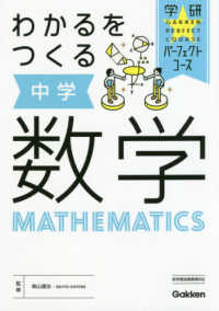 学研パーフェクトコース<br> わかるをつくる中学数学