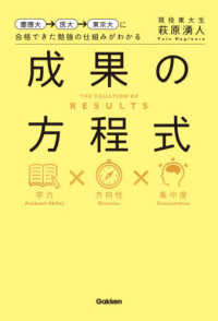 慶應大→医大→東京大に合格できた勉強の仕組みがわかる成果の方程式