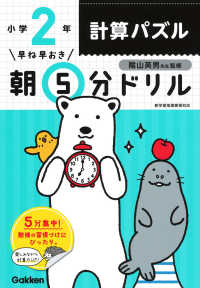 小２計算パズル 学研プラス 陰山英男 紀伊國屋書店ウェブストア オンライン書店 本 雑誌の通販 電子書籍ストア