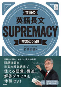 竹岡の英語長文ＳＵＰＲＥＭＡＣＹ - 至高の２０題 大学受験プライムゼミブックス