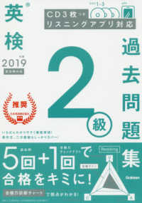 英検２級過去問題集〈２０１９年度〉