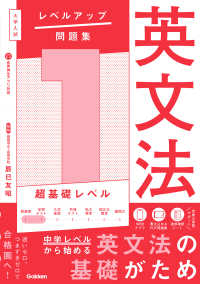 大学入試レベルアップ問題集<br> 英文法　１