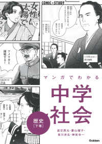 マンガでわかる中学社会　歴史 〈下巻〉 ＣＯＭＩＣ×ＳＴＵＤＹ