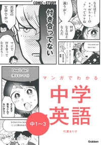 ＣＯＭＩＣ×ＳＴＵＤＹ<br> マンガでわかる中学英語中１～３