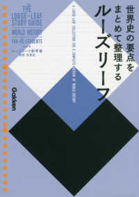 ルーズリーフ参考書高校世界史