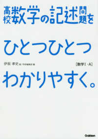 高校数学の記述問題をひとつひとつわかりやすく。［数学１・Ａ］