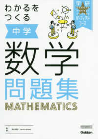 学研パーフェクトコース<br> わかるをつくる中学数学問題集