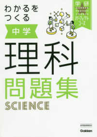 わかるをつくる中学理科問題集 学研プラス 紀伊國屋書店ウェブストア オンライン書店 本 雑誌の通販 電子書籍ストア