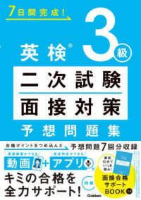 ７日間完成！英検３級二次試験・面接対策予想問題集