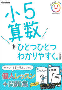 小５算数をひとつひとつわかりやすく。 （改訂版）