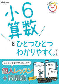 小６算数をひとつひとつわかりやすく。 （改訂版）