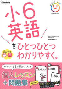 小６英語をひとつひとつわかりやすく。 - ＣＤつき＆音声アプリ対応