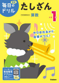 小学１年たしざん 学研毎日のドリル （改訂版）