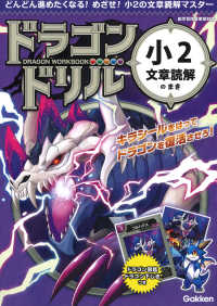 ドラゴンドリル　小２文章読解のまき - どんどん進めたくなる！めざせ！小２の文章読解マスタ