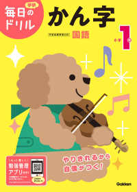 小学１年かん字 学研毎日のドリル （改訂版）