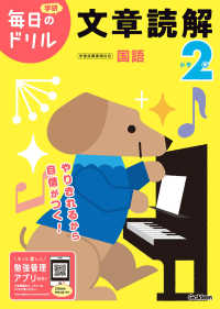 学研毎日のドリル<br> 小学２年文章読解 （改訂版）
