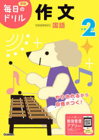 小学２年作文 学研毎日のドリル （改訂版）