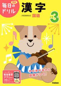 小学３年漢字 学研毎日のドリル （改訂版）