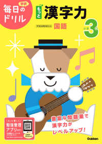 小学３年もっと漢字力 学研毎日のドリル （改訂版）