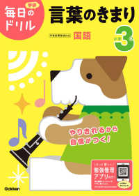 小学３年言葉のきまり 学研毎日のドリル （改訂版）