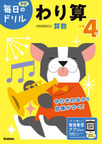 小学４年わり算 学研毎日のドリル （改訂版）