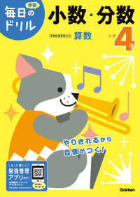 小学４年小数・分数 学研毎日のドリル （改訂版）