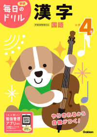 小学４年漢字 学研毎日のドリル （改訂版）