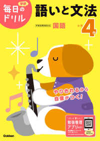 小学４年語いと文法 学研毎日のドリル （改訂版）