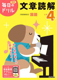 小学４年文章読解 学研毎日のドリル （改訂版）