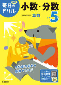 学研毎日のドリル<br> 小学５年小数・分数 （改訂版）