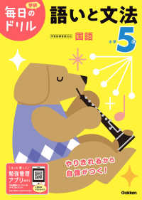 小学５年語いと文法 学研毎日のドリル （改訂版）