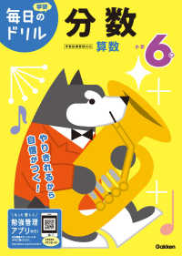 小学６年分数 学研毎日のドリル （改訂版）