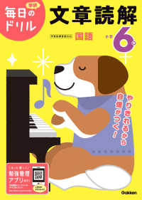 小学６年文章読解 学研毎日のドリル （改訂版）