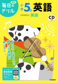 小学５年英語 - ＣＤつき 学研毎日のドリル