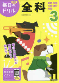 小学３年全科 学研毎日のドリル （改訂版）
